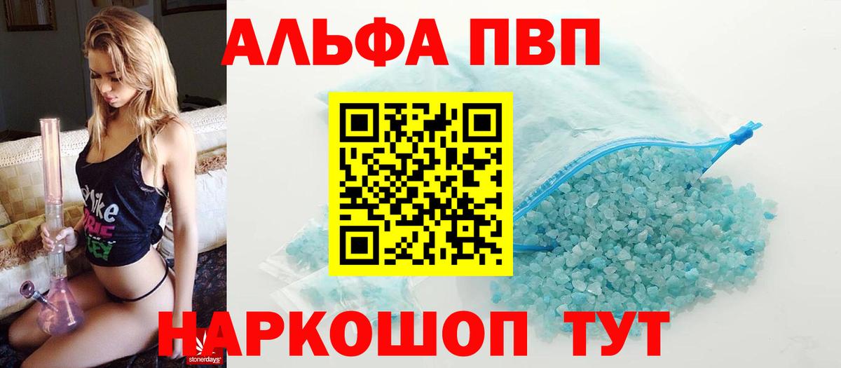 A PVP СК  Вход с VPN  APVP кристаллы  Альфа ПВП кристаллы  Семёнов 