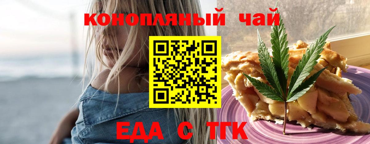 Семёнов  Еда ТГК марихуана  Вход с VPN 