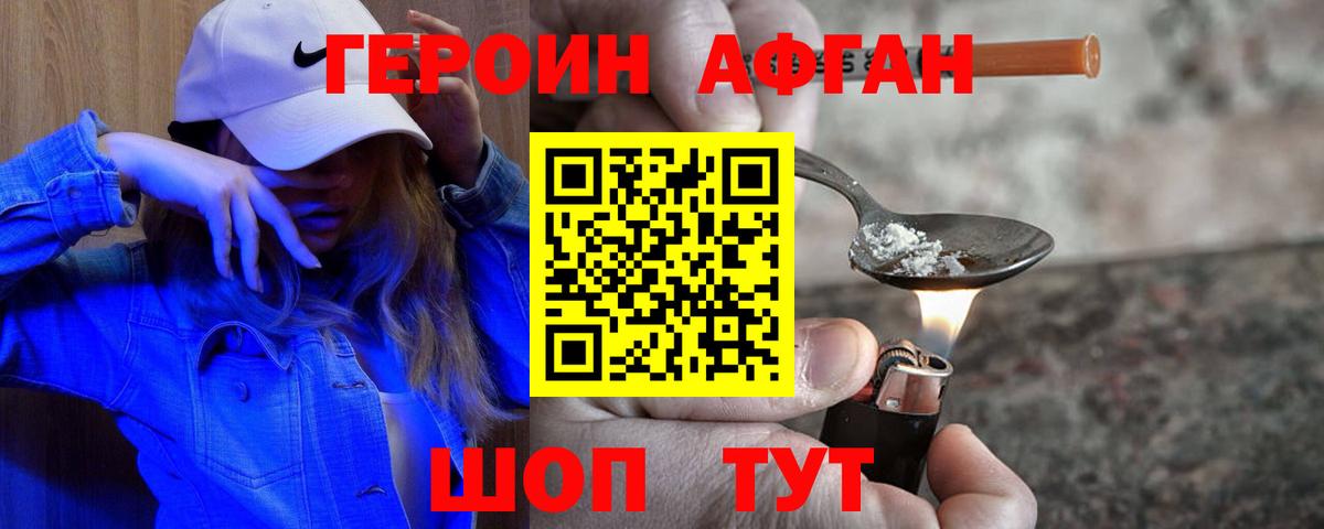 Героин белый Семёнов