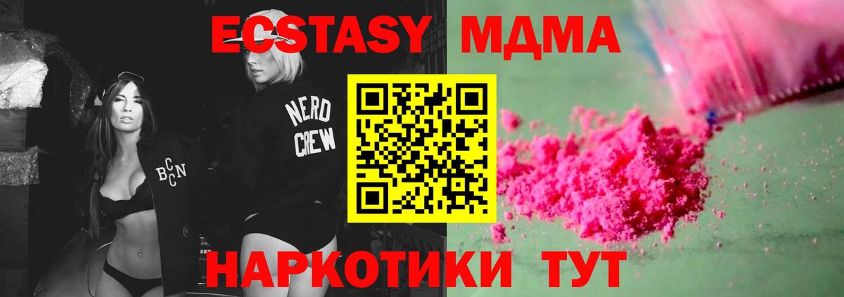 МДМА кристаллы  Вход с VPN  МДМА молли  Семёнов 