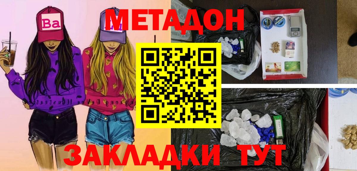 МЕТАДОН белоснежный Семёнов